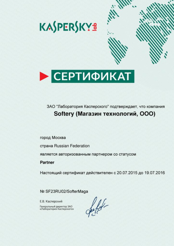 Сертификат компании Лаборатории Касперского