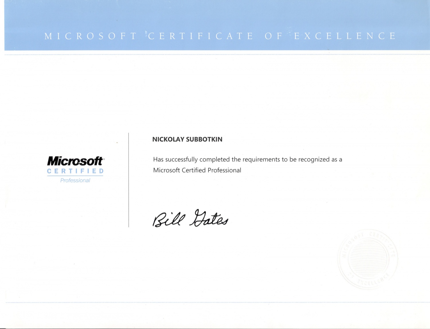 Сертифицированный профессионал Microsoft 